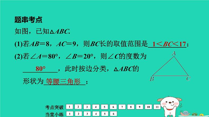 福建省2024中考数学1教材梳理篇第5章三角形三角形多边形课堂讲本课件第6页