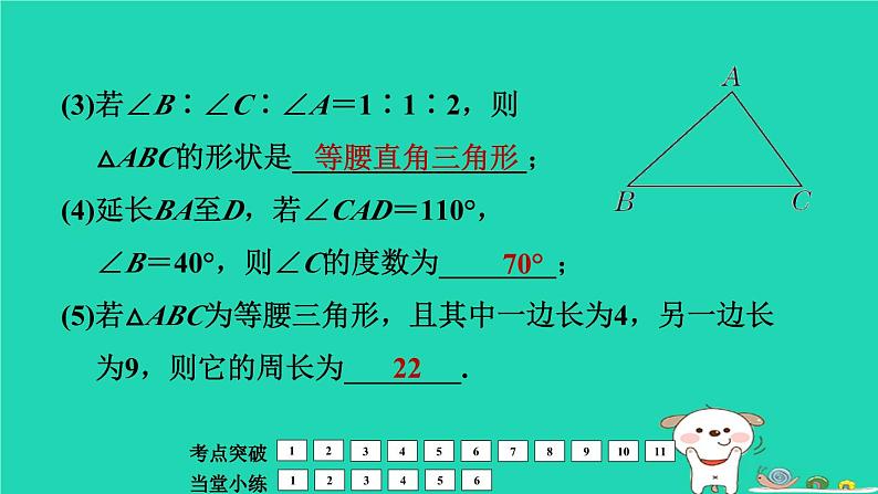 福建省2024中考数学1教材梳理篇第5章三角形三角形多边形课堂讲本课件第7页