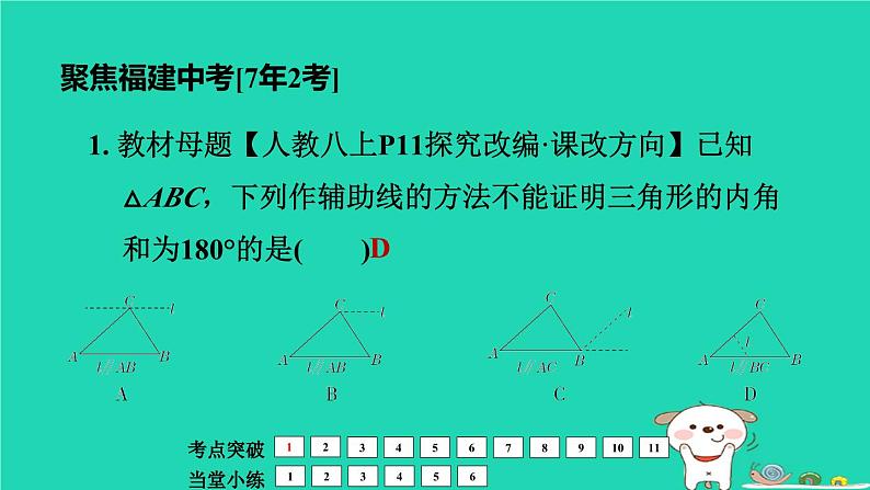 福建省2024中考数学1教材梳理篇第5章三角形三角形多边形课堂讲本课件第8页