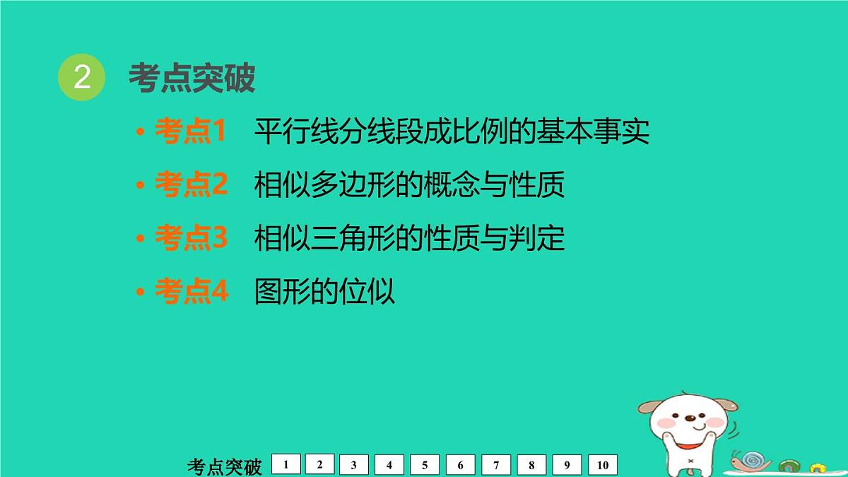 福建省2024中考数学1教材梳理篇第5章三角形相似课堂讲本课件第3页