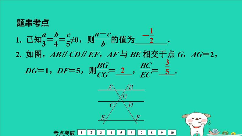 福建省2024中考数学1教材梳理篇第5章三角形相似课堂讲本课件第6页