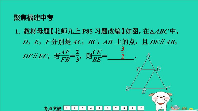 福建省2024中考数学1教材梳理篇第5章三角形相似课堂讲本课件第7页