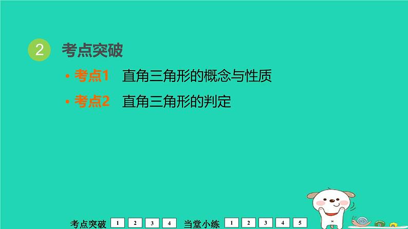 福建省2024中考数学1教材梳理篇第5章三角形直角三角形课堂讲本课件第3页