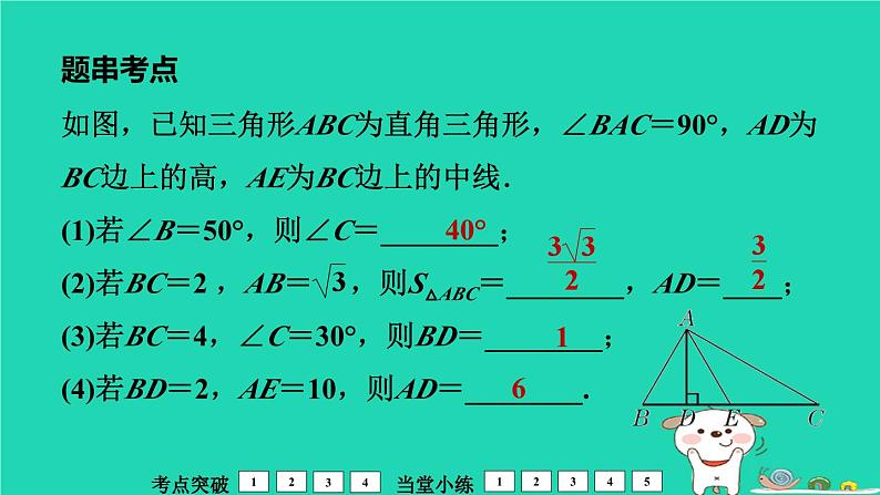 福建省2024中考数学1教材梳理篇第5章三角形直角三角形课堂讲本课件第5页