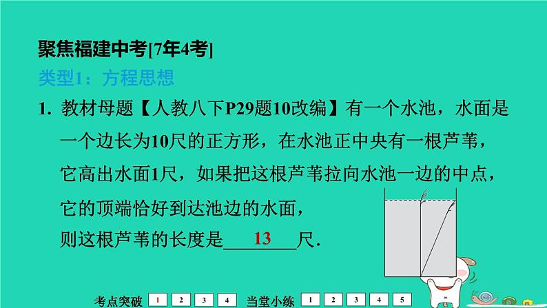 福建省2024中考数学1教材梳理篇第5章三角形直角三角形课堂讲本课件第6页