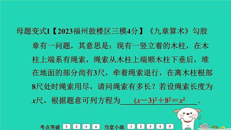 福建省2024中考数学1教材梳理篇第5章三角形直角三角形课堂讲本课件第7页