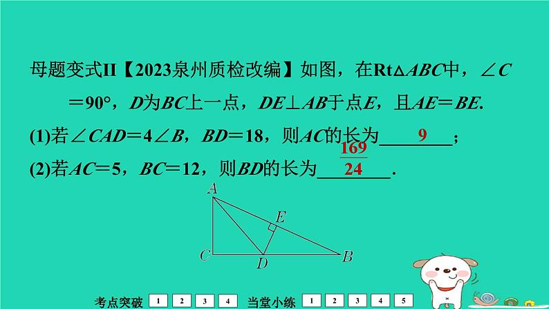 福建省2024中考数学1教材梳理篇第5章三角形直角三角形课堂讲本课件第8页