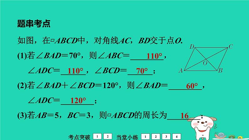 福建省2024中考数学1教材梳理篇第6章四边形平行四边形课堂讲本课件第5页