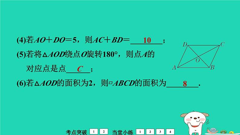 福建省2024中考数学1教材梳理篇第6章四边形平行四边形课堂讲本课件第6页