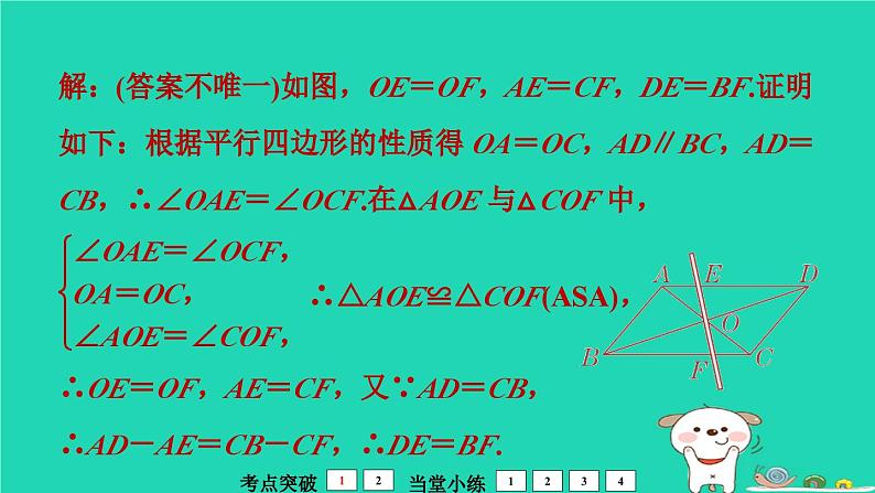 福建省2024中考数学1教材梳理篇第6章四边形平行四边形课堂讲本课件第8页