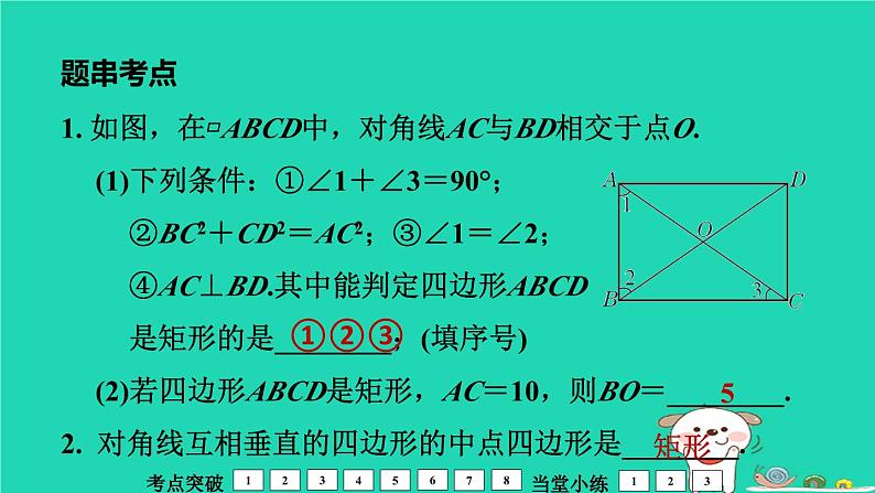 福建省2024中考数学1教材梳理篇第6章四边形特殊的平行四边形课堂讲本课件第5页