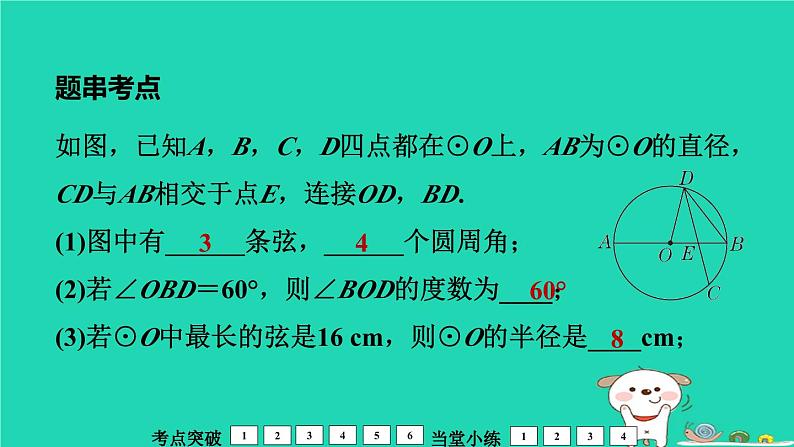 福建省2024中考数学1教材梳理篇第7章圆圆的基本概念及性质课堂讲本课件第5页