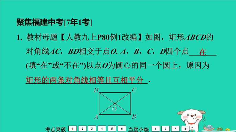 福建省2024中考数学1教材梳理篇第7章圆圆的基本概念及性质课堂讲本课件第7页