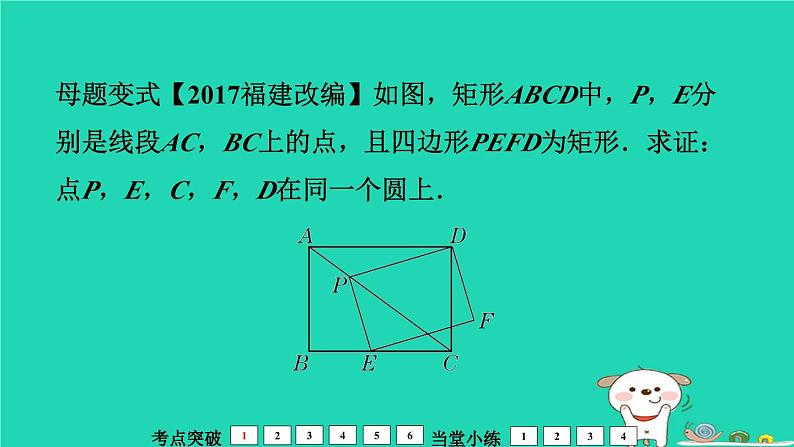 福建省2024中考数学1教材梳理篇第7章圆圆的基本概念及性质课堂讲本课件第8页