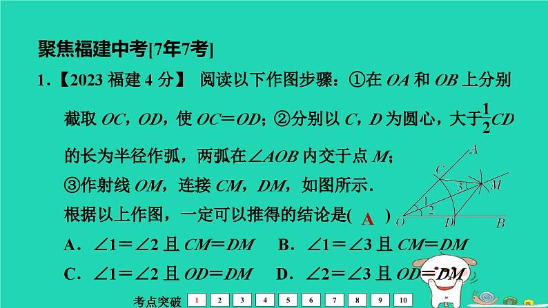 福建省2024中考数学1教材梳理篇第8章图形的变换尺规作图课堂讲本课件第8页