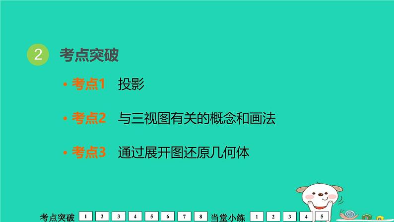 福建省2024中考数学1教材梳理篇第8章图形的变换第投影与视图课堂讲本课件第3页