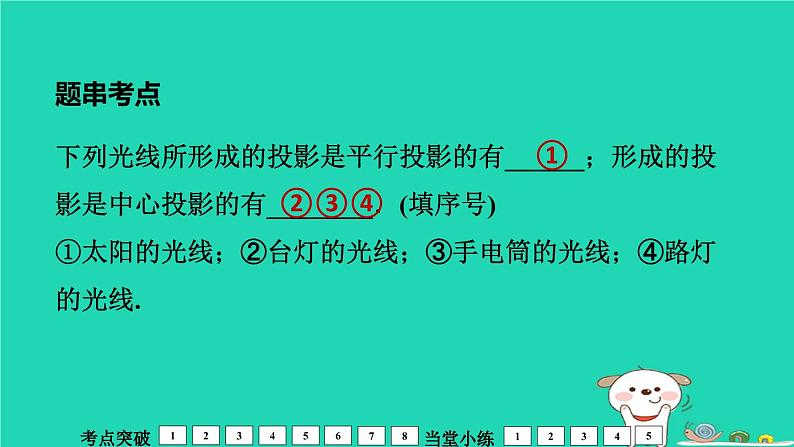 福建省2024中考数学1教材梳理篇第8章图形的变换第投影与视图课堂讲本课件第5页