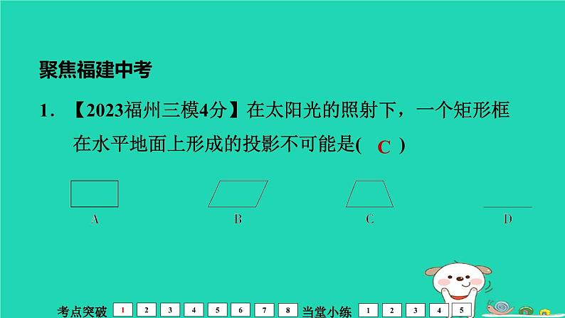 福建省2024中考数学1教材梳理篇第8章图形的变换第投影与视图课堂讲本课件第6页