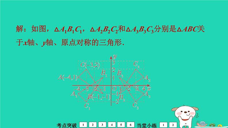 福建省2024中考数学1教材梳理篇第8章图形的变换对称课堂讲本课件第8页