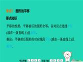 福建省2024中考数学1教材梳理篇第8章图形的变换平移旋转课堂讲本课件