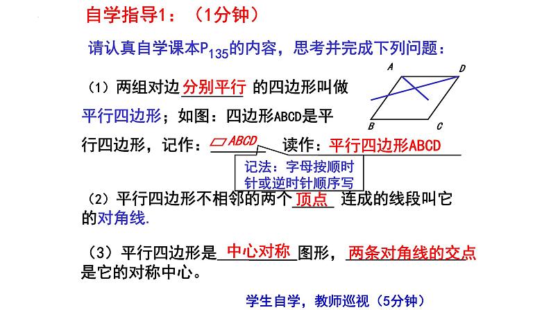 6.1.1 平行四边形性质 课件 2024—2025学年北师大版数学八年级下册第5页