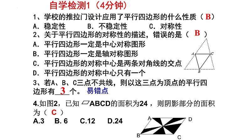 6.1.1 平行四边形性质 课件 2024—2025学年北师大版数学八年级下册第6页