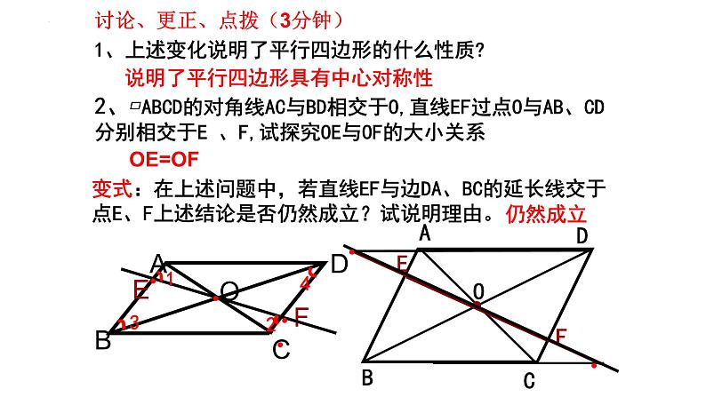 6.1.1 平行四边形性质 课件 2024—2025学年北师大版数学八年级下册第8页