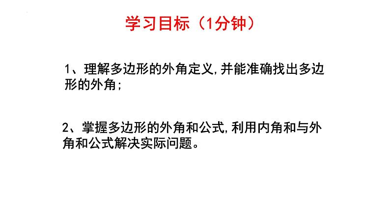 6.4.2 多边形的内角和与外角和 课件 2024—2025学年北师大版数学八年级下册第3页