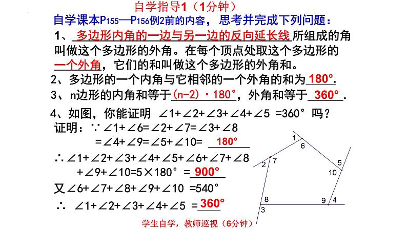 6.4.2 多边形的内角和与外角和 课件 2024—2025学年北师大版数学八年级下册第4页