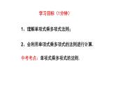 1.4.2 整式的乘法 課件 2024--2025學(xué)年北師大版七年級(jí)數(shù)學(xué)下冊