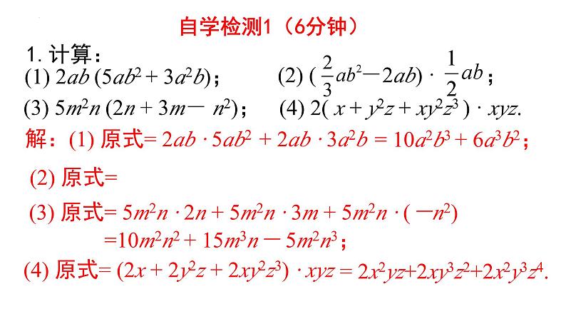 1.4.2 整式的乘法 课件 2024--2025学年北师大版七年级数学下册第8页