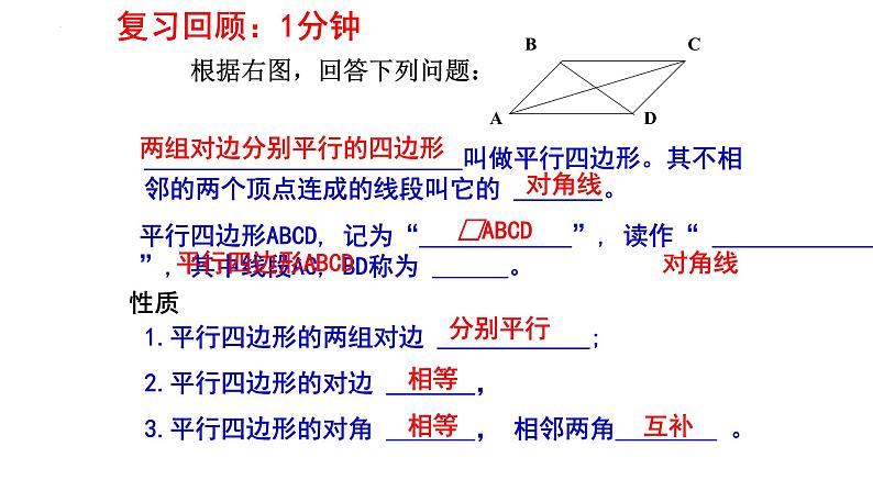 6.1.2 平行四边形性质 课件 2024—2025学年北师大版数学八年级下册第2页