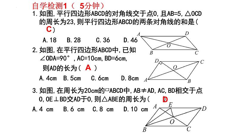 6.1.2 平行四边形性质 课件 2024—2025学年北师大版数学八年级下册第5页