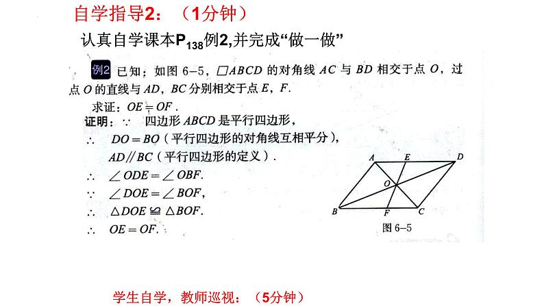 6.1.2 平行四边形性质 课件 2024—2025学年北师大版数学八年级下册第6页