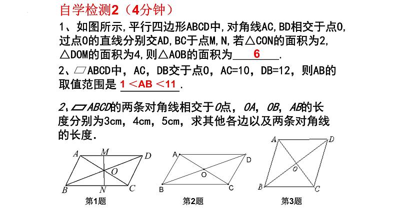 6.1.2 平行四边形性质 课件 2024—2025学年北师大版数学八年级下册第8页