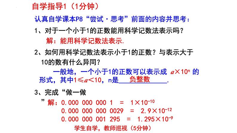 1.3.2 同底数幂的除法课件2024-2025学年北师大版数学七年级下册第4页