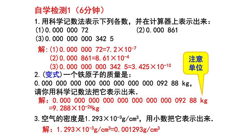 1.3.2 同底数幂的除法课件2024-2025学年北师大版数学七年级下册第5页