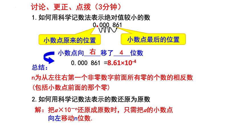 1.3.2 同底数幂的除法课件2024-2025学年北师大版数学七年级下册第6页