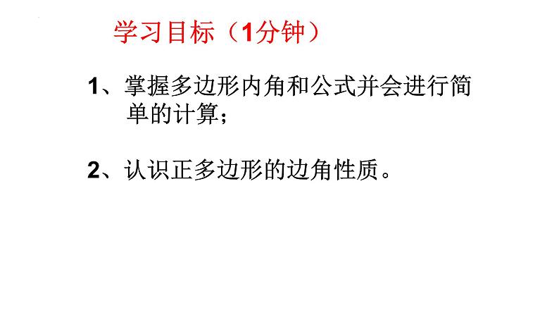 6.4.1 多边形的内角和与外角和 课件 2024—2025学年北师大版数学八年级下册第3页