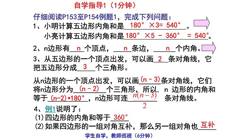 6.4.1 多边形的内角和与外角和 课件 2024—2025学年北师大版数学八年级下册第4页