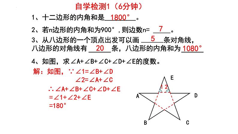 6.4.1 多边形的内角和与外角和 课件 2024—2025学年北师大版数学八年级下册第5页