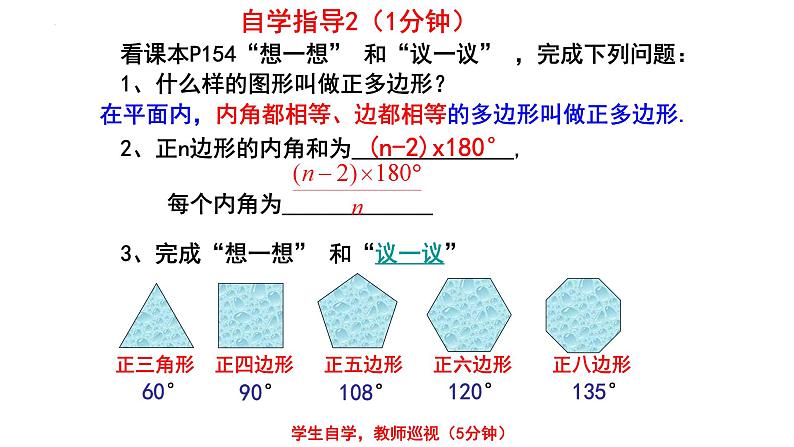 6.4.1 多边形的内角和与外角和 课件 2024—2025学年北师大版数学八年级下册第6页