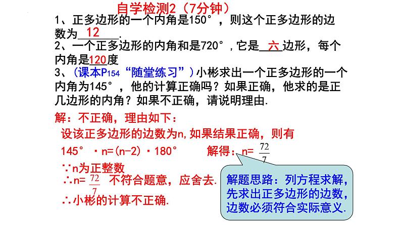 6.4.1 多边形的内角和与外角和 课件 2024—2025学年北师大版数学八年级下册第7页