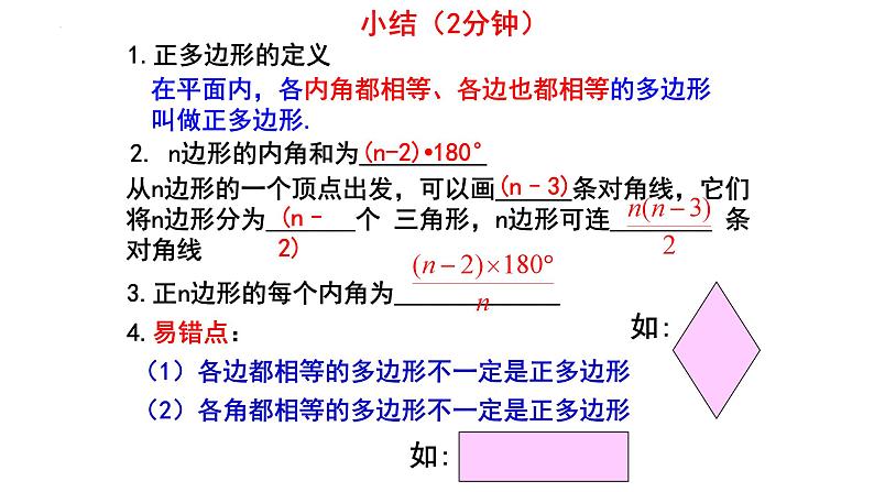 6.4.1 多边形的内角和与外角和 课件 2024—2025学年北师大版数学八年级下册第8页