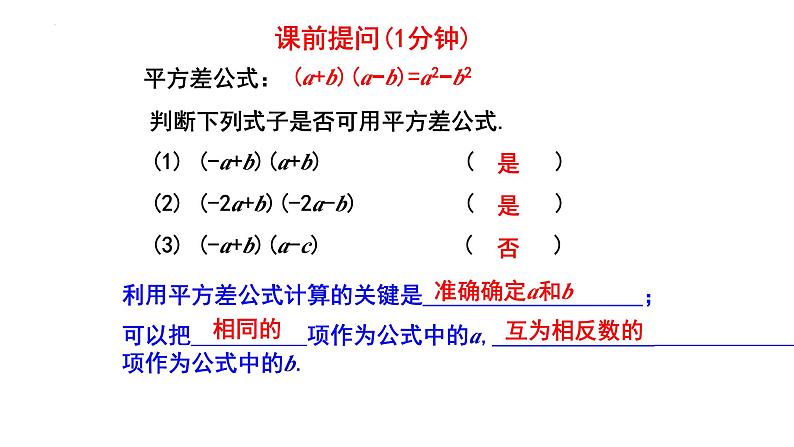 1.3.2平方差公式课件2024-2025学年北师大版数学七年级下册第1页