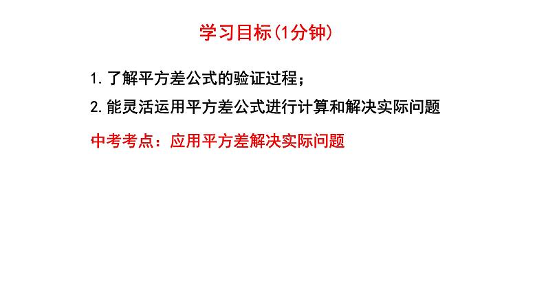 1.3.2平方差公式课件2024-2025学年北师大版数学七年级下册第3页