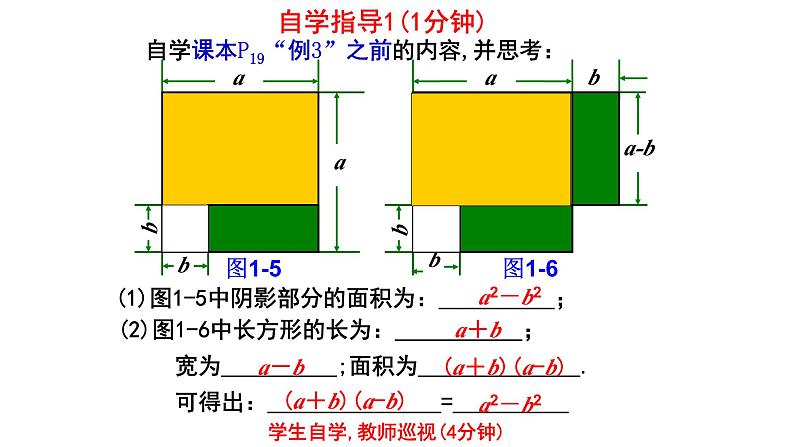 1.3.2平方差公式课件2024-2025学年北师大版数学七年级下册第4页