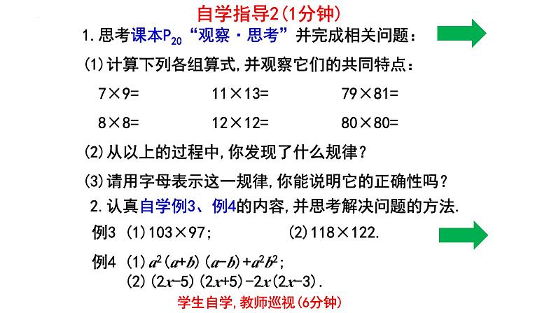 1.3.2平方差公式课件2024-2025学年北师大版数学七年级下册第6页