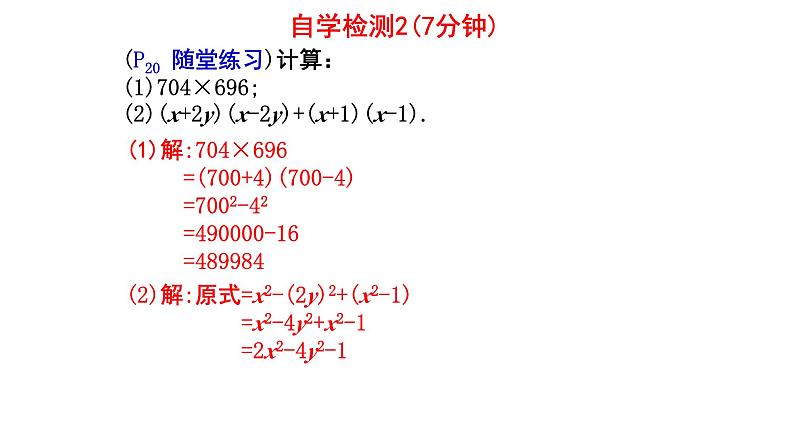 1.3.2平方差公式课件2024-2025学年北师大版数学七年级下册第7页