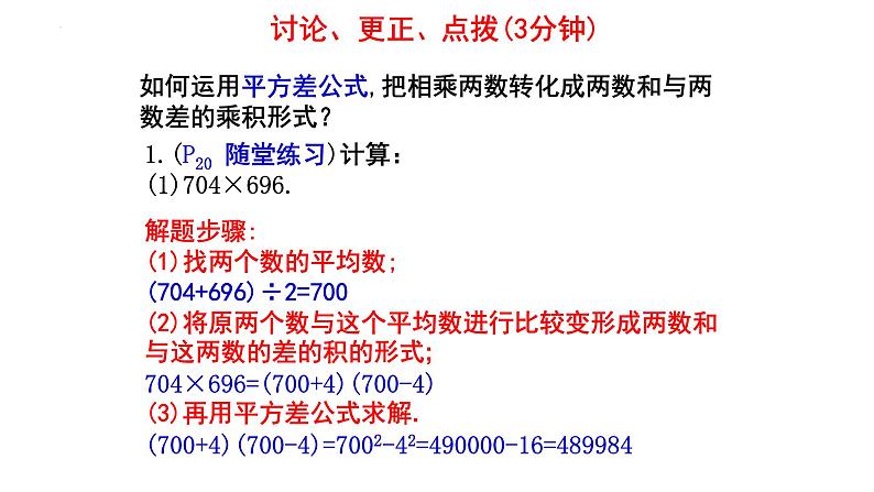 1.3.2平方差公式课件2024-2025学年北师大版数学七年级下册第8页